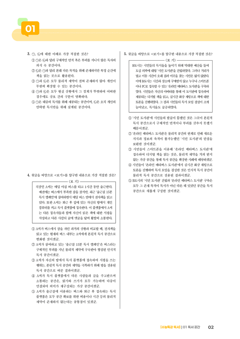 01 독서 공간_기출 적중 문제03_preview_2