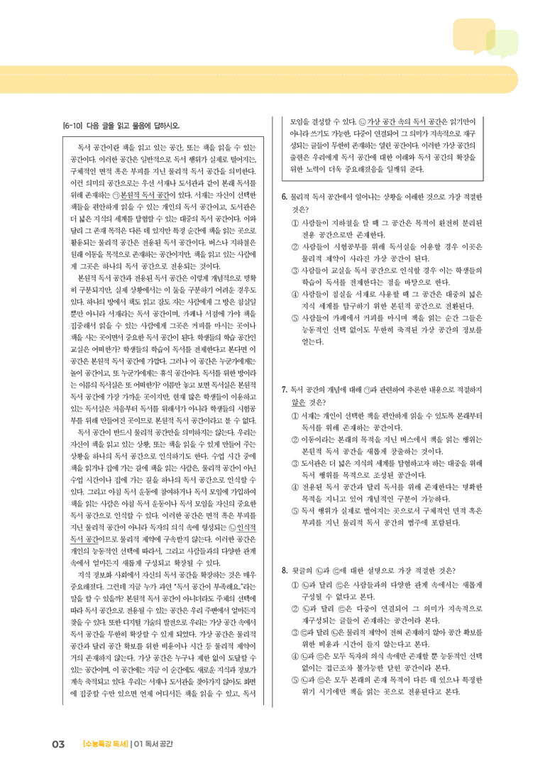 01 독서 공간_기출 적중 문제03_preview_3