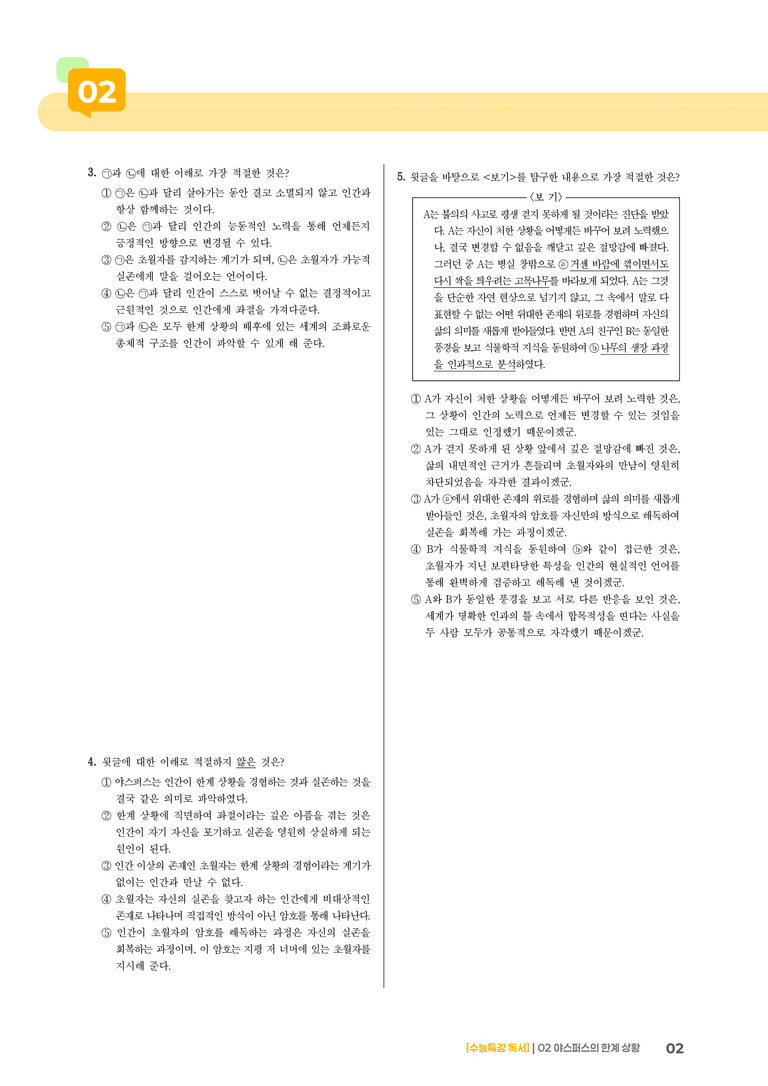 02 야스퍼스의 한계 상황_고난도 심화문제02_preview_2