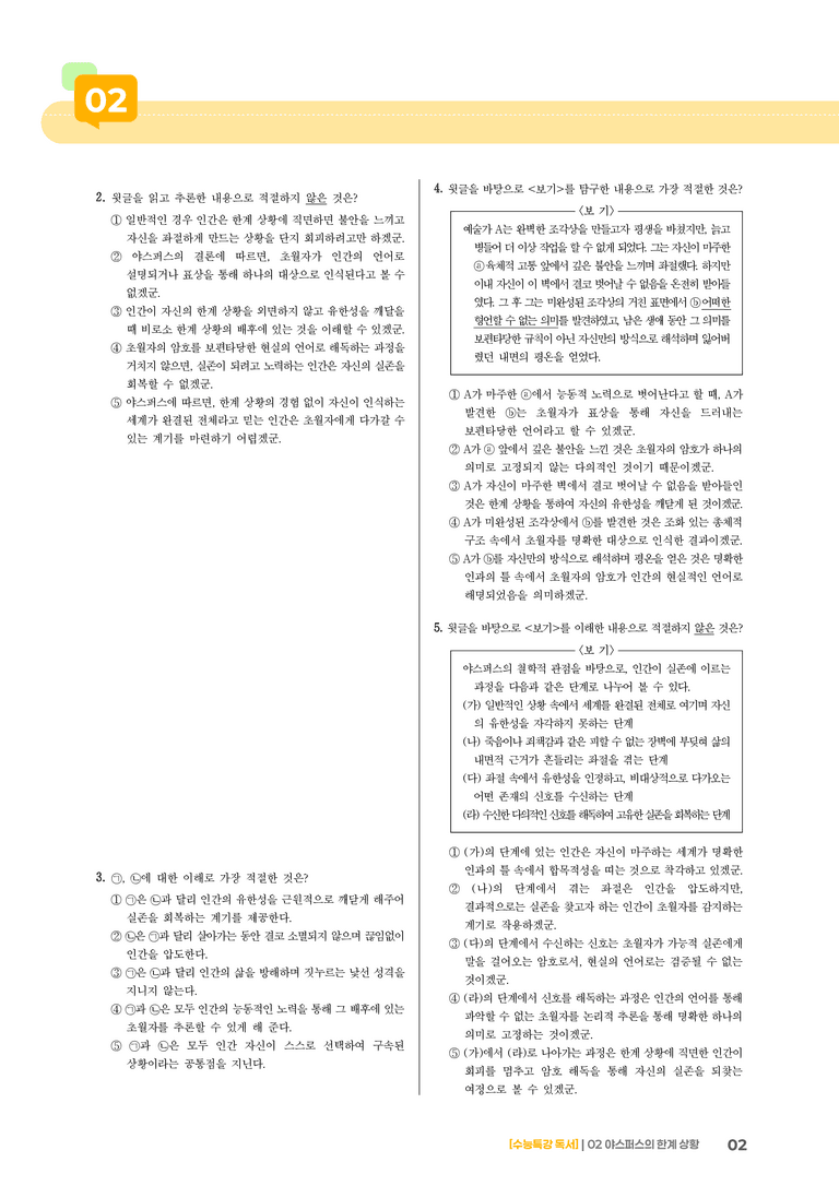 02 야스퍼스의 한계 상황_고난도 심화문제01_preview_2