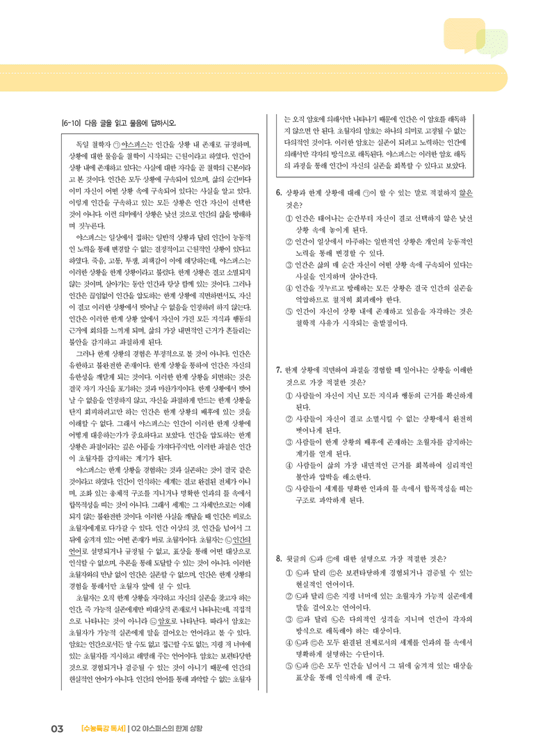 02 야스퍼스의 한계 상황_고난도 심화문제01_preview_3