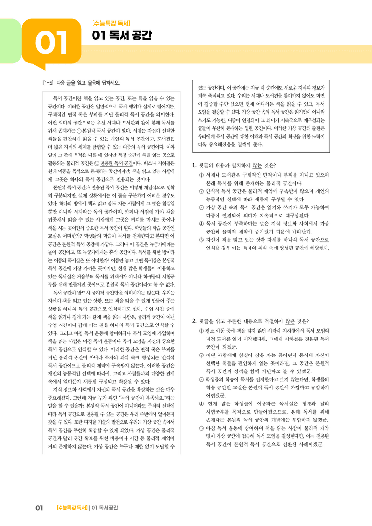 01 독서 공간_고난도 심화문제01_preview_1