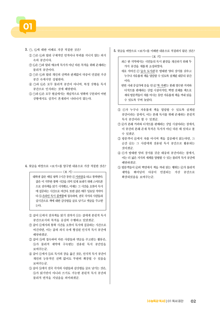 01 독서 공간_고난도 심화문제01_preview_2