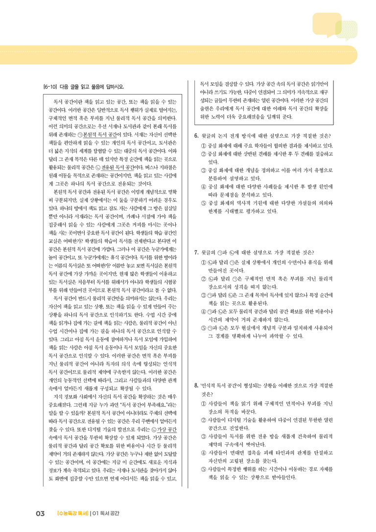 01 독서 공간_고난도 심화문제01_preview_3