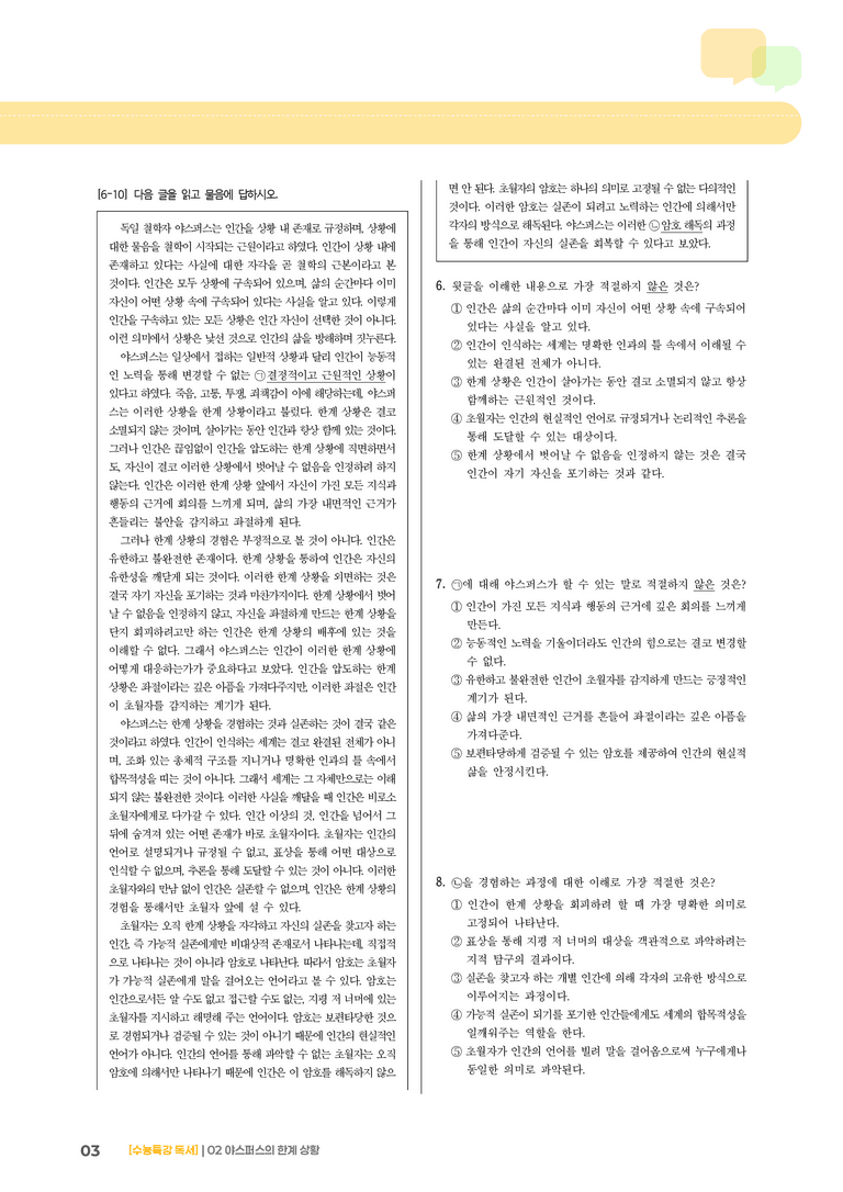 02 야스퍼스의 한계 상황_기출 적중 문제02_preview_3
