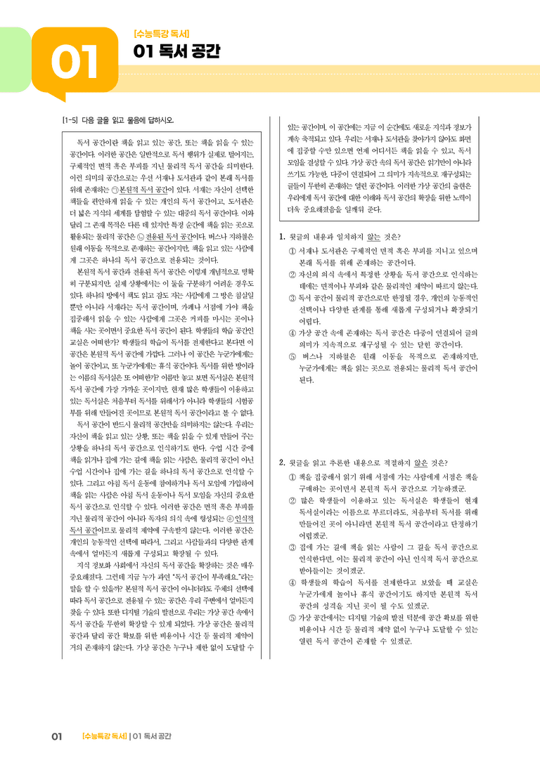01 독서 공간_고난도 심화문제02_preview_1