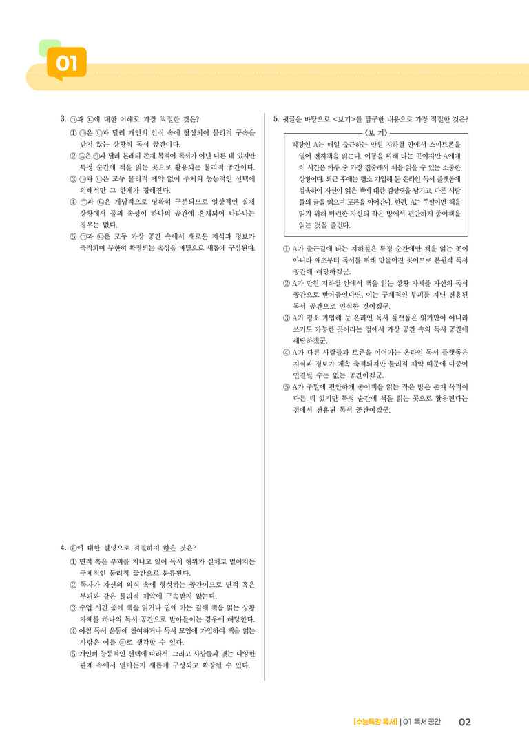 01 독서 공간_고난도 심화문제02_preview_2