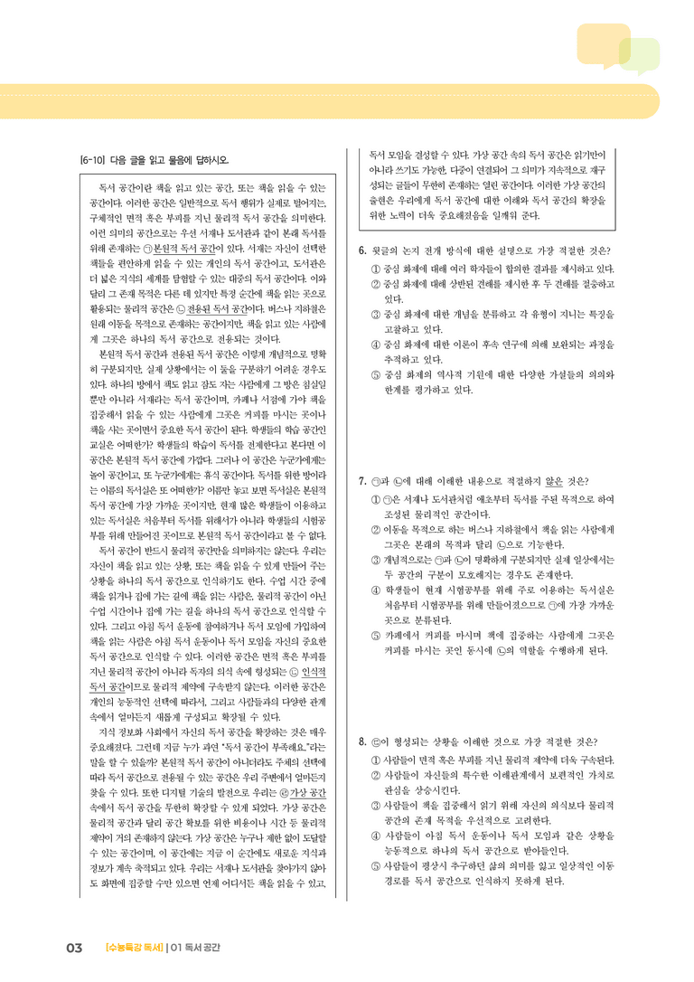 01 독서 공간_고난도 심화문제02_preview_3