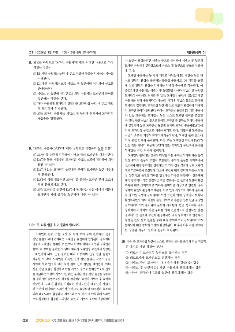 [고3] 2026 모의고사 3월 | 10-13번 (독서 과학)_기출 적중 문제01_preview_3