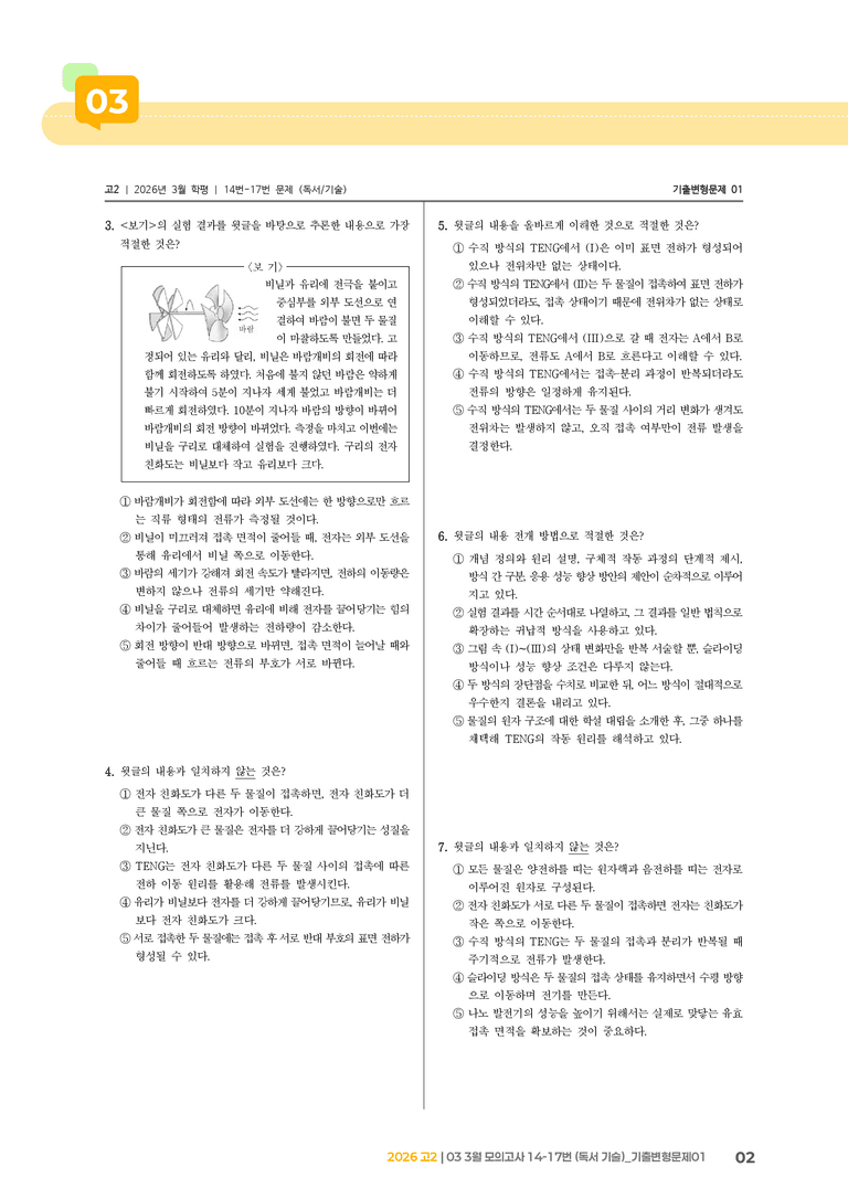 [고2] 2026 모의고사 3월 | 14-17번 (독서 기술)_기출 적중 문제01_preview_2