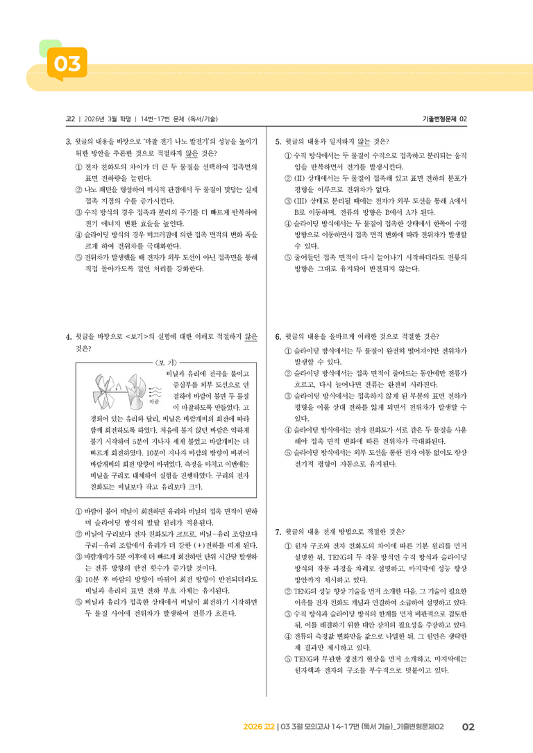 [고2] 2026 모의고사 3월 | 14-17번 (독서 기술)_기출 적중 문제02_preview_2