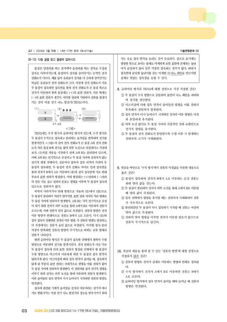 [고2] 2026 모의고사 3월 | 14-17번 (독서 기술)_기출 적중 문제02_preview_3