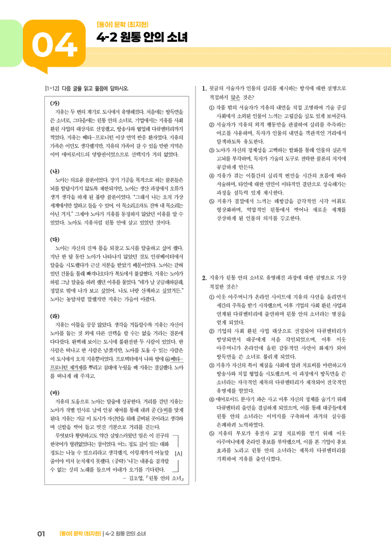 원통 안의 소녀_기출 적중 문제01_preview_1