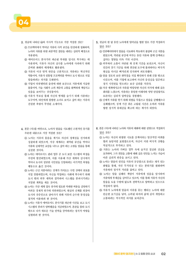 원통 안의 소녀_기출 적중 문제01_preview_2