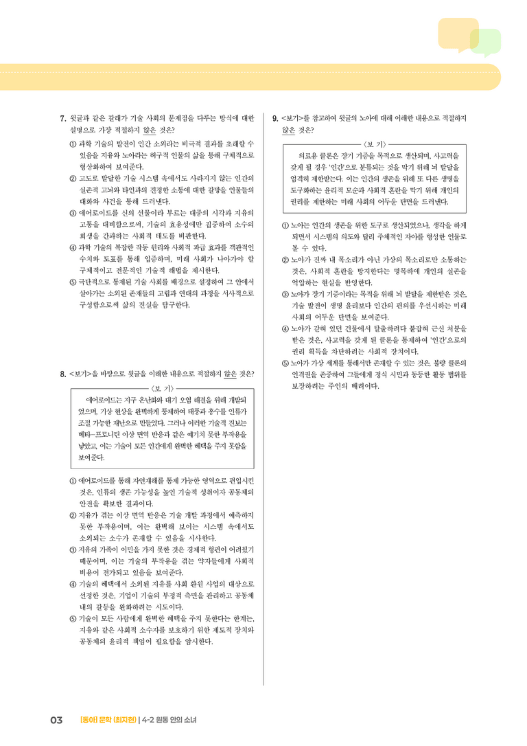 원통 안의 소녀_기출 적중 문제01_preview_3