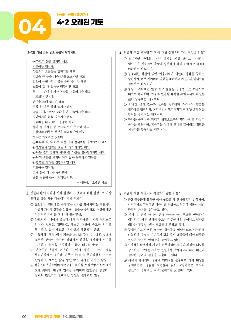오래된 기도_기출 적중 문제01_preview_1