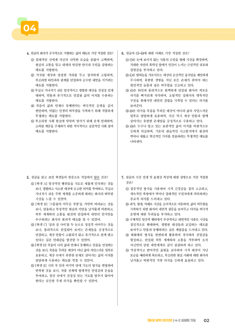 오래된 기도_기출 적중 문제01_preview_2