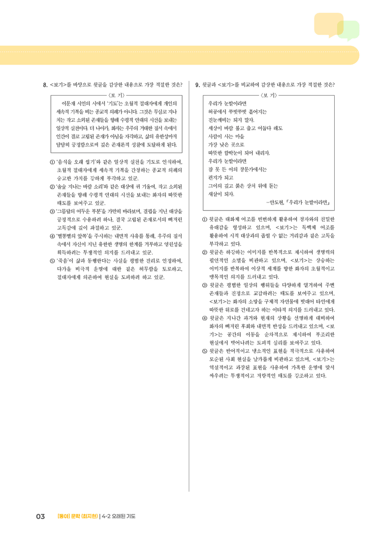 오래된 기도_기출 적중 문제01_preview_3