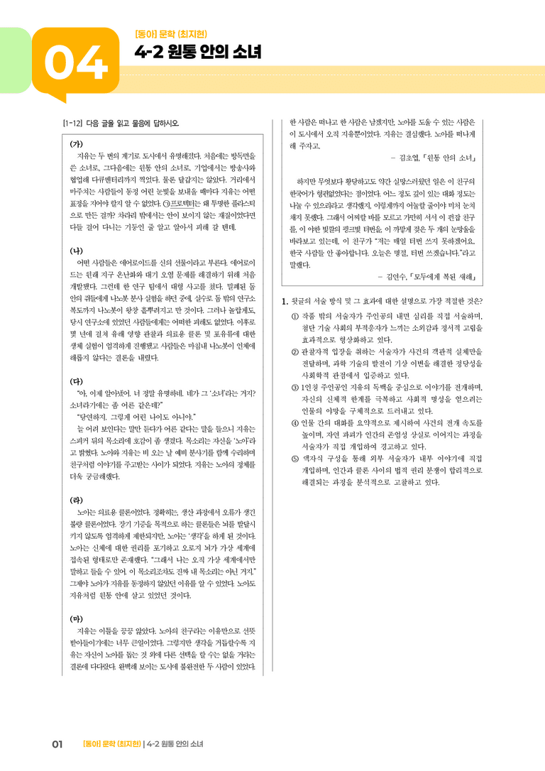 원통 안의 소녀_기출 적중 문제02_preview_1