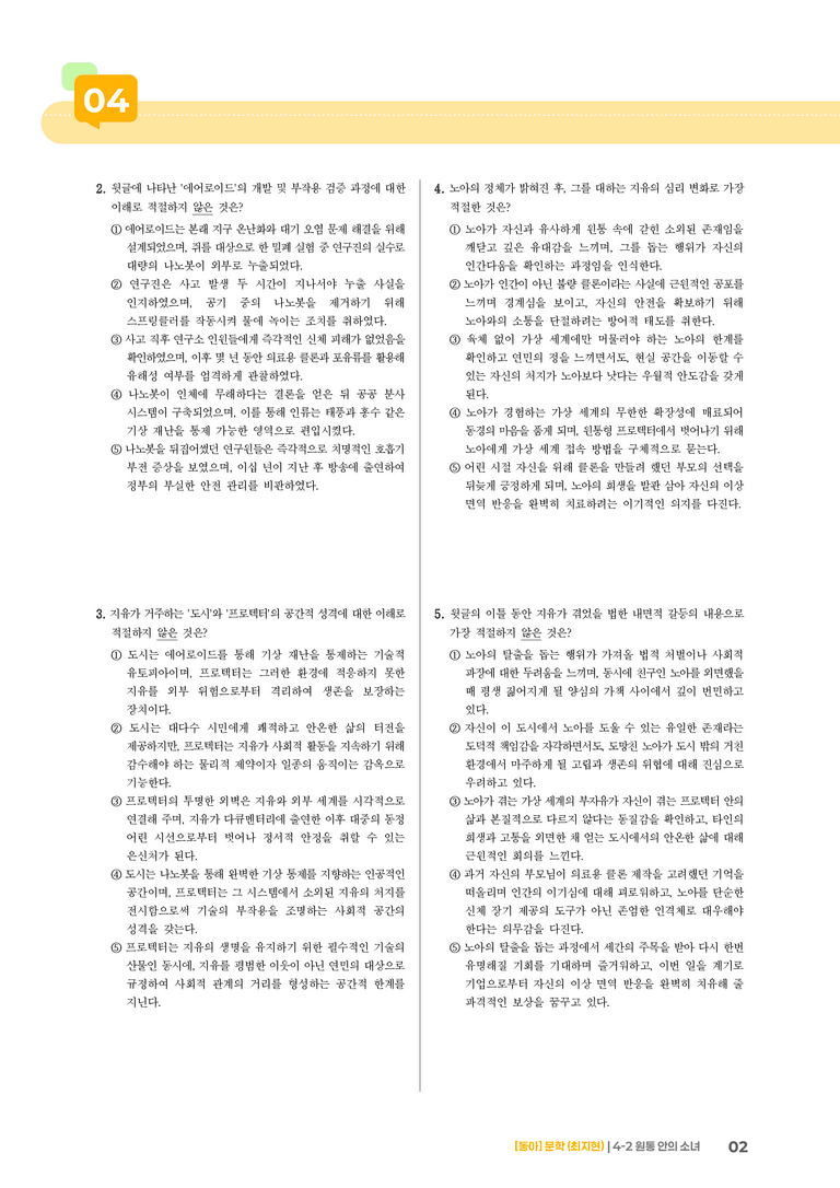 원통 안의 소녀_기출 적중 문제02_preview_2