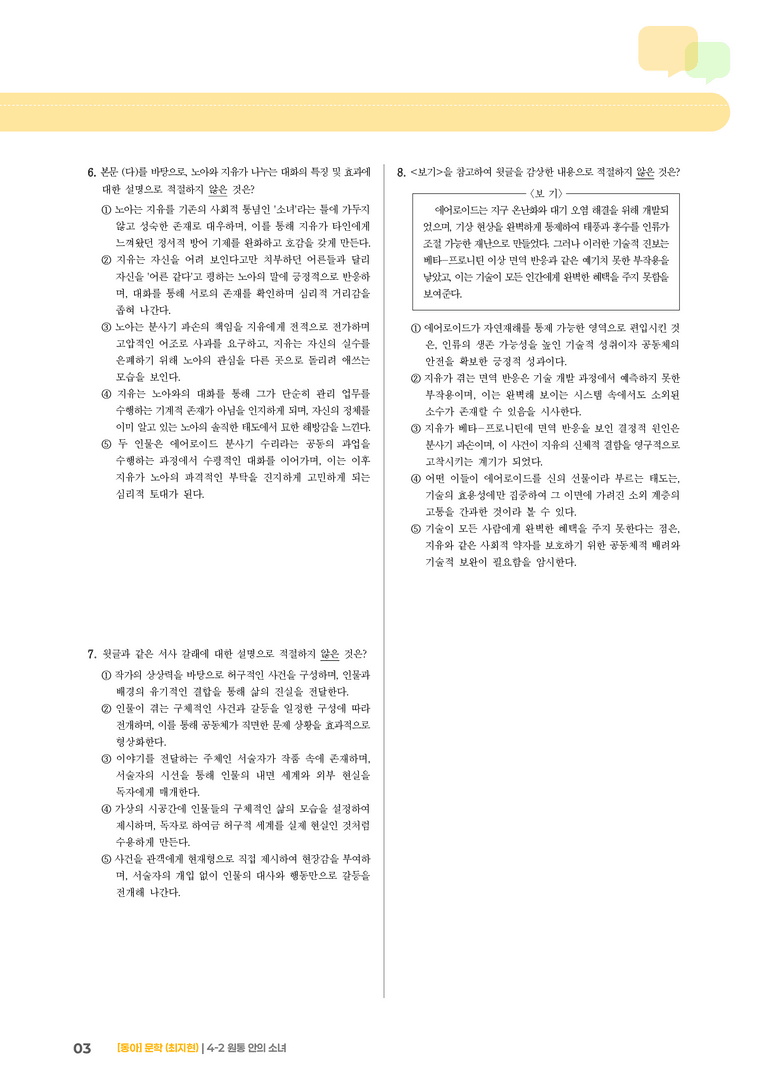 원통 안의 소녀_기출 적중 문제02_preview_3