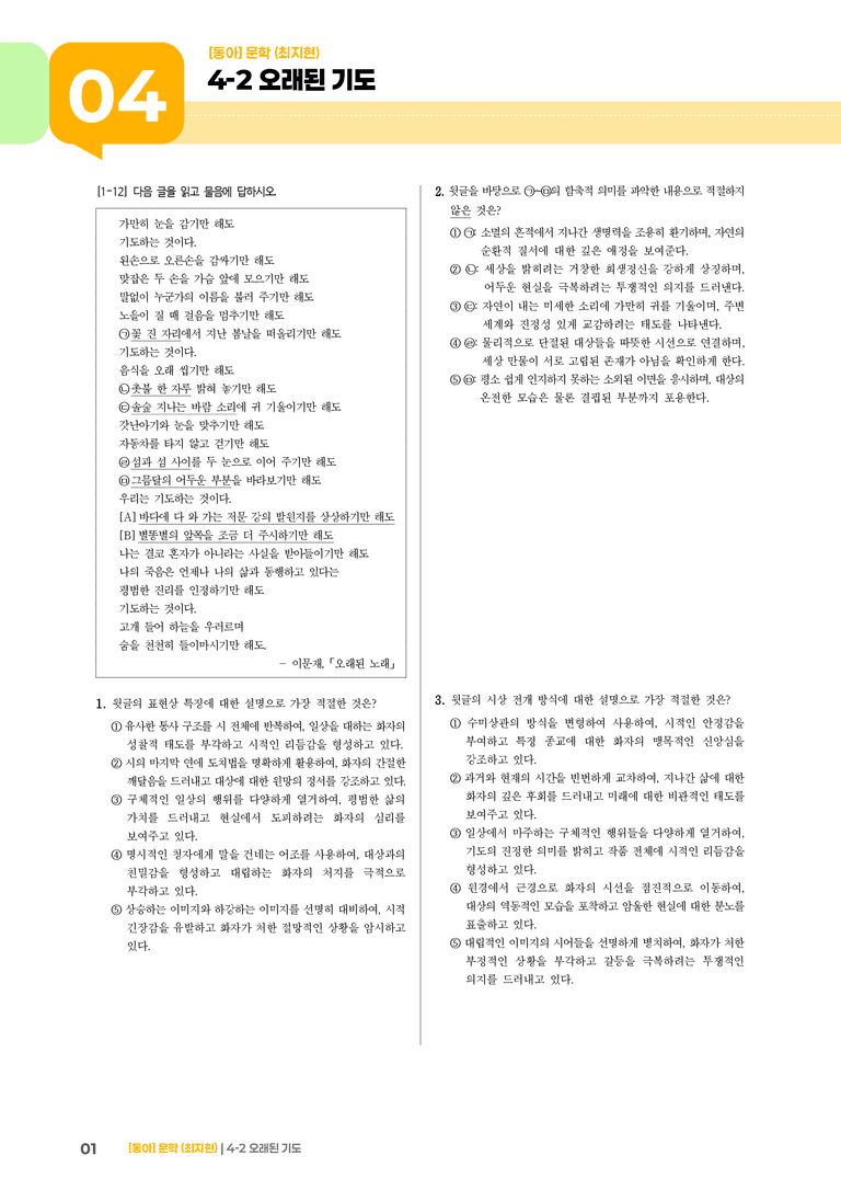 오래된 기도_기출 적중 문제02_preview_1