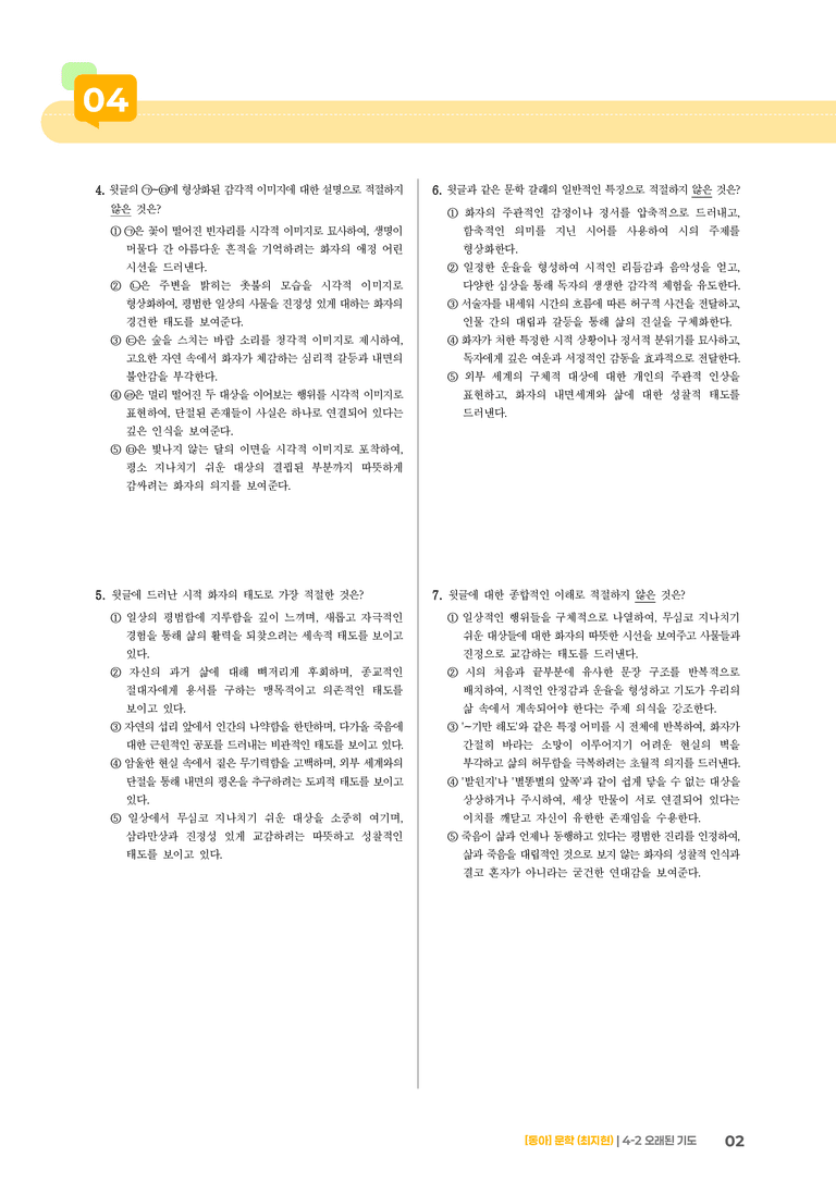 오래된 기도_기출 적중 문제02_preview_2