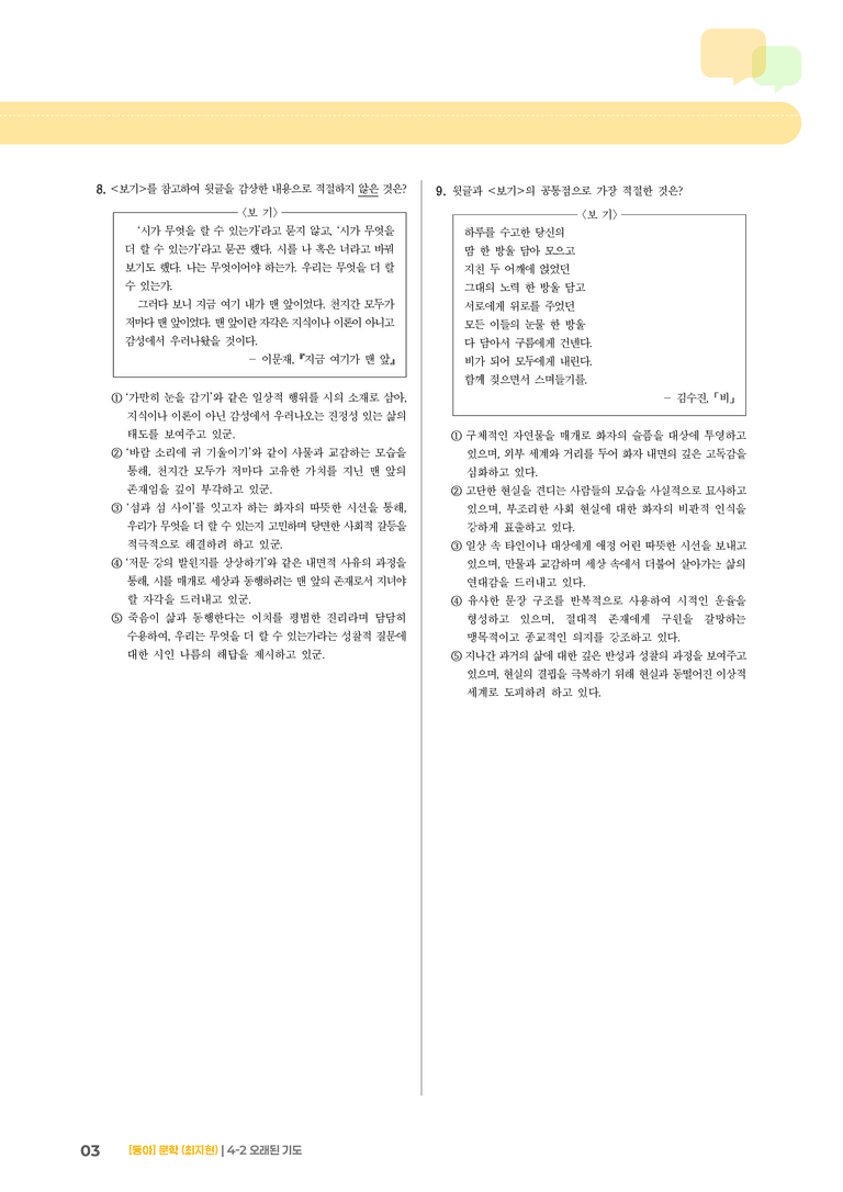 오래된 기도_기출 적중 문제02_preview_3