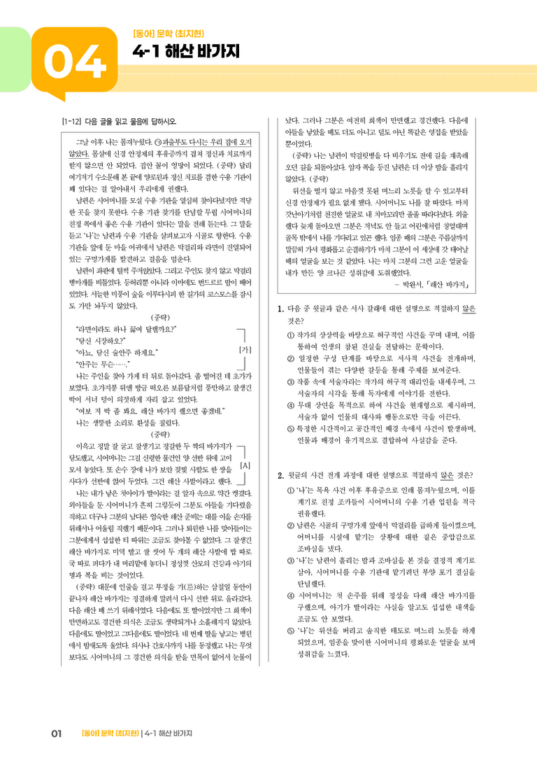 해산 바가지_기출 적중 문제01_preview_1
