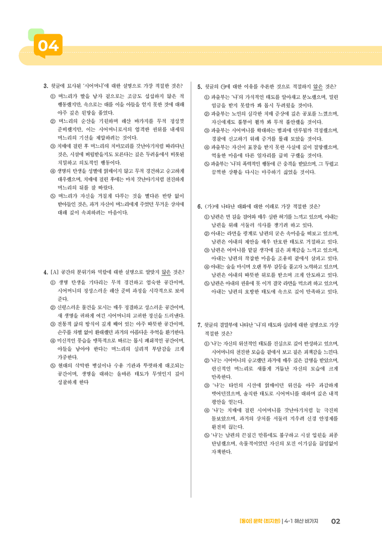 해산 바가지_기출 적중 문제01_preview_2