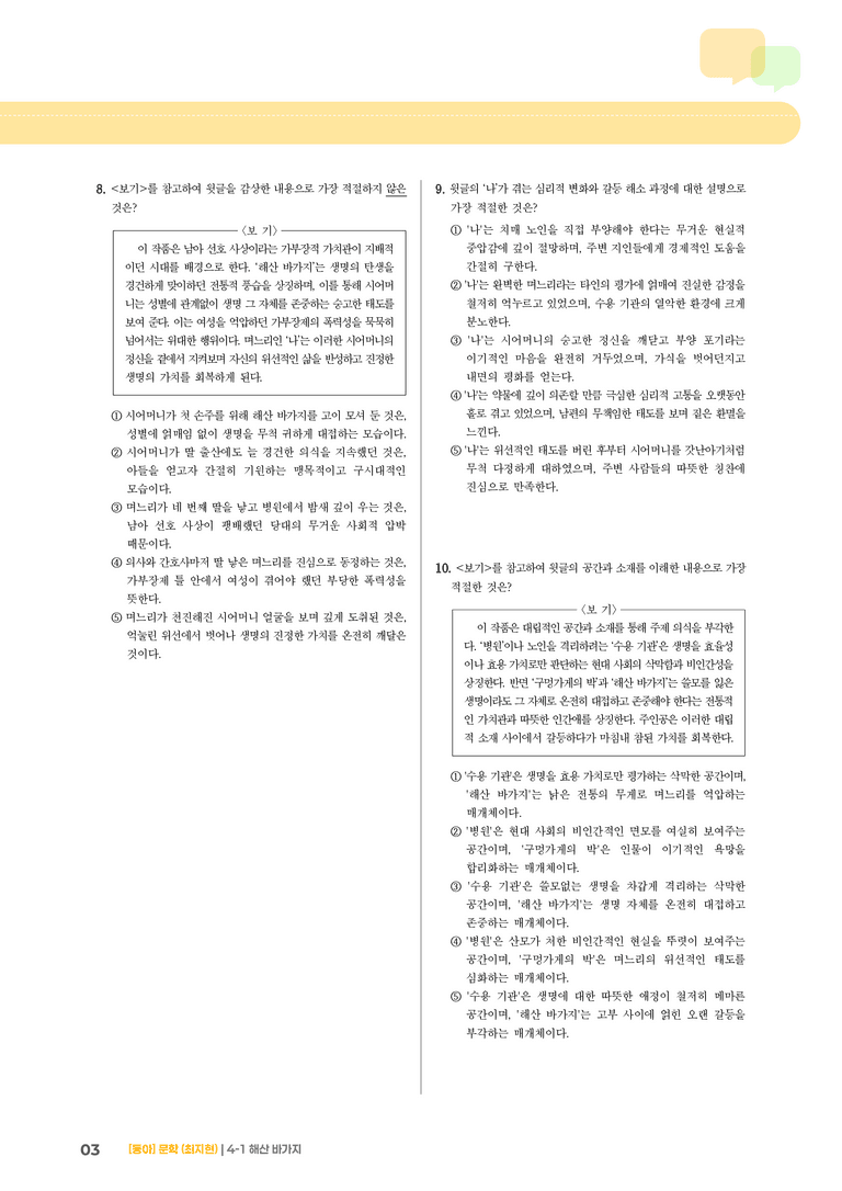 해산 바가지_기출 적중 문제01_preview_3