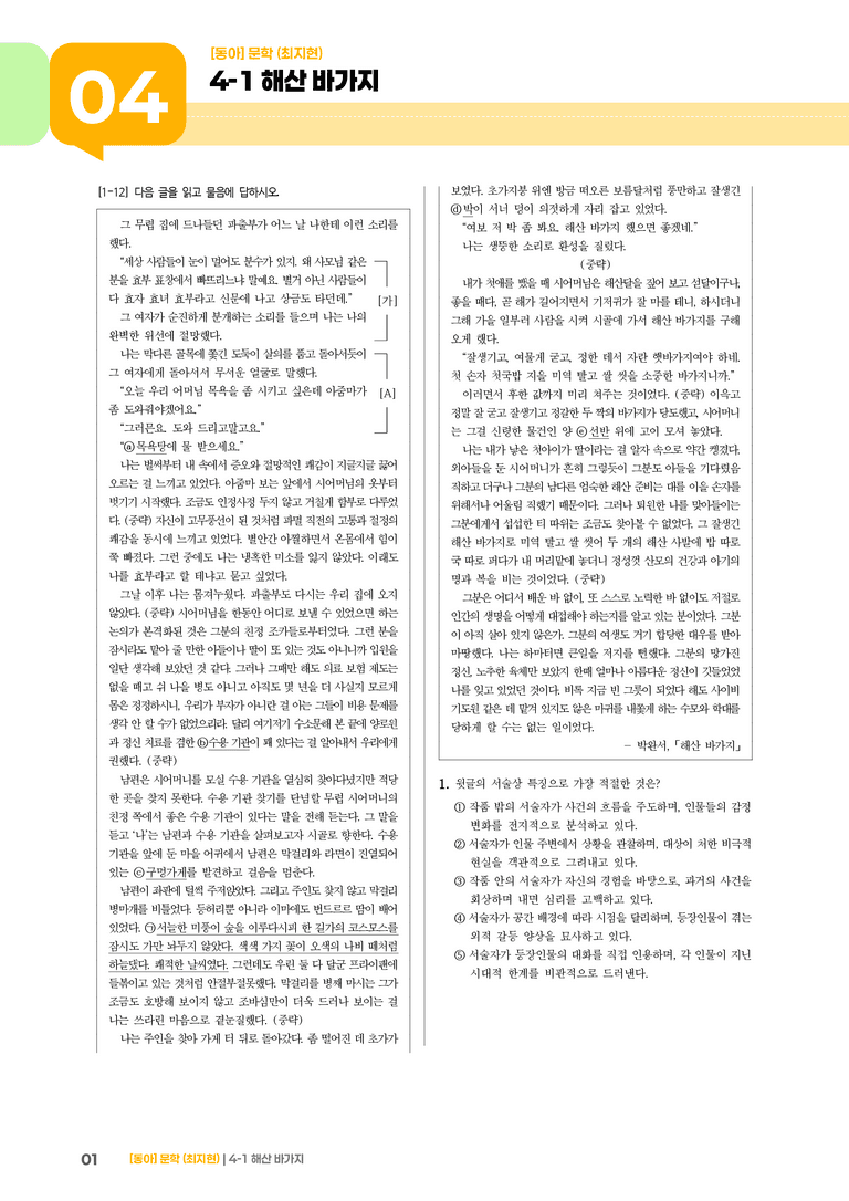 해산 바가지_기출 적중 문제02_preview_1