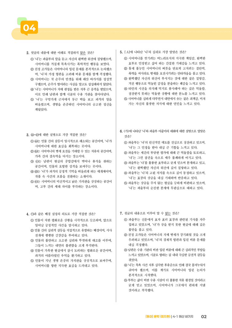 해산 바가지_기출 적중 문제02_preview_2