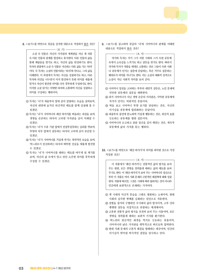 해산 바가지_기출 적중 문제02_preview_3