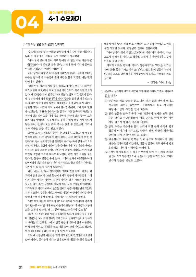 수오재기_기출 적중 문제01_preview_1