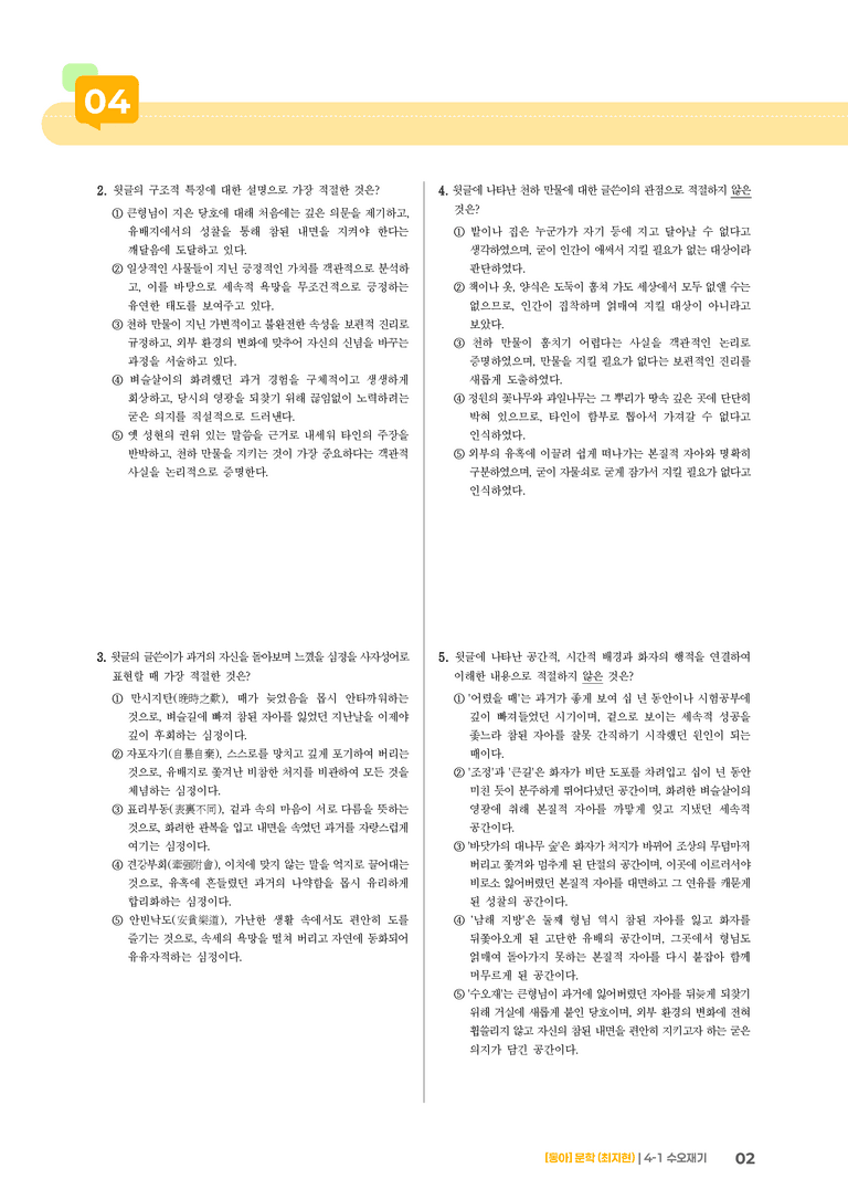 수오재기_기출 적중 문제01_preview_2
