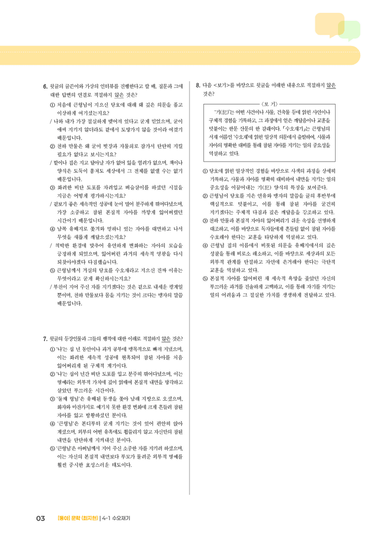 수오재기_기출 적중 문제01_preview_3