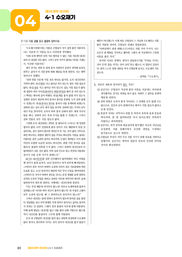수오재기_기출 적중 문제02_preview_1