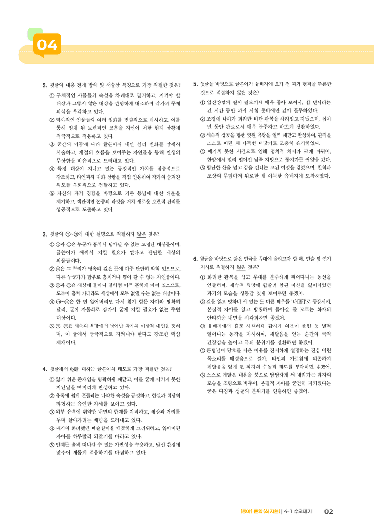 수오재기_기출 적중 문제02_preview_2