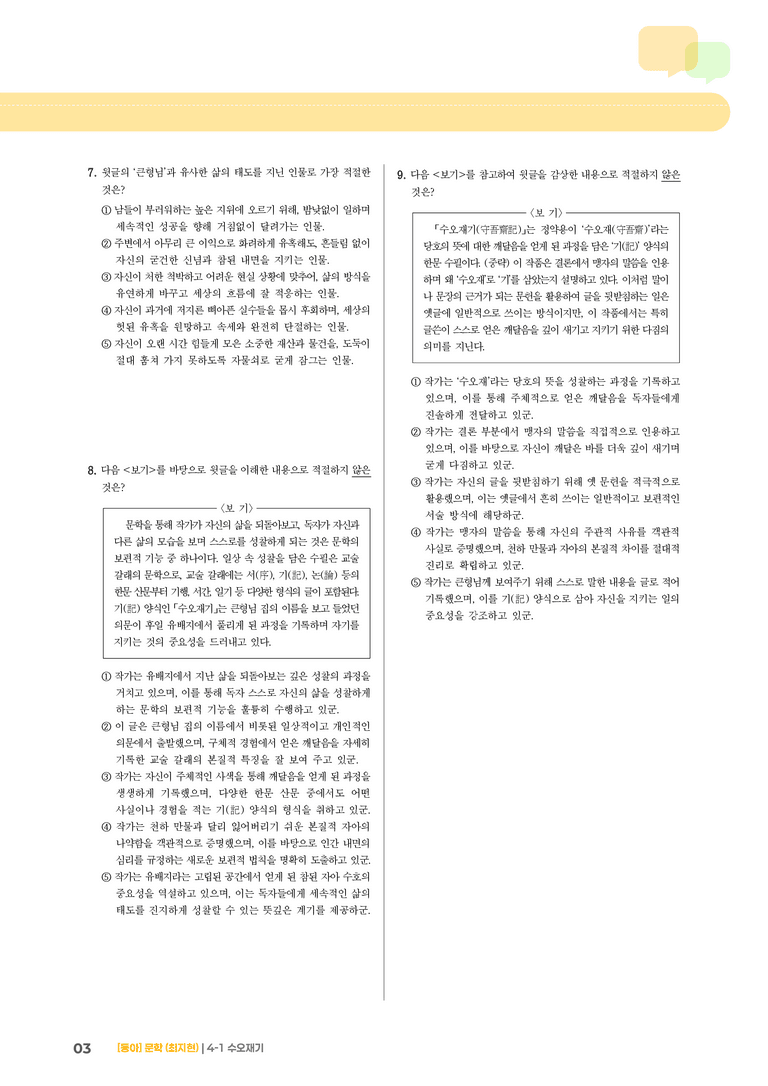 수오재기_기출 적중 문제02_preview_3