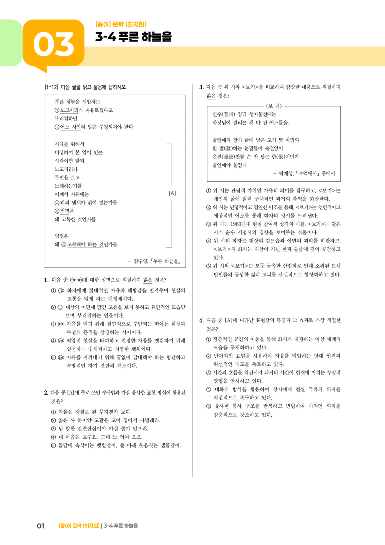 푸른 하늘을_기출 적중 문제01_preview_1