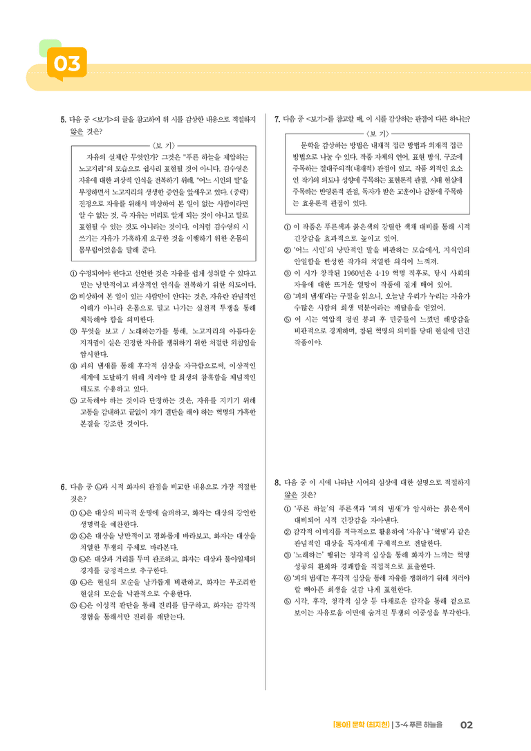 푸른 하늘을_기출 적중 문제01_preview_2