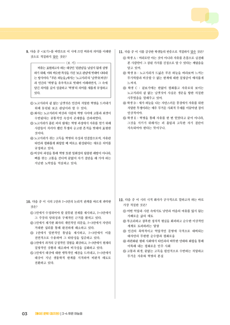 푸른 하늘을_기출 적중 문제01_preview_3