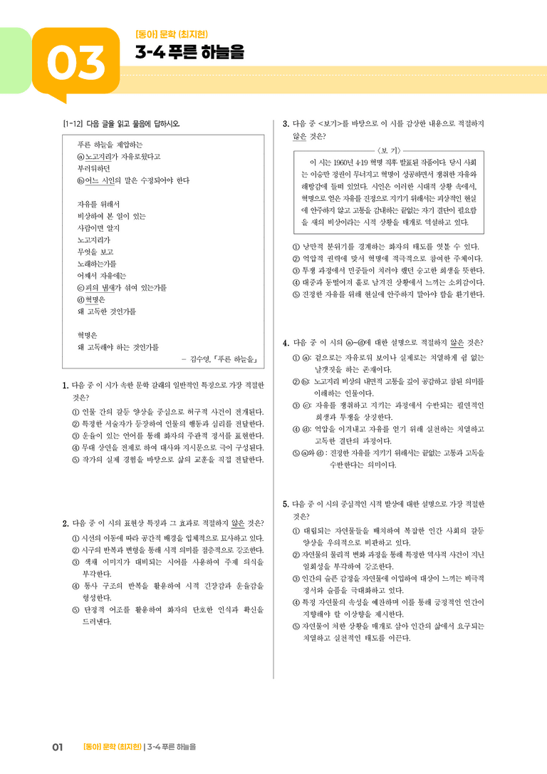 푸른 하늘을_기출 적중 문제02_preview_1