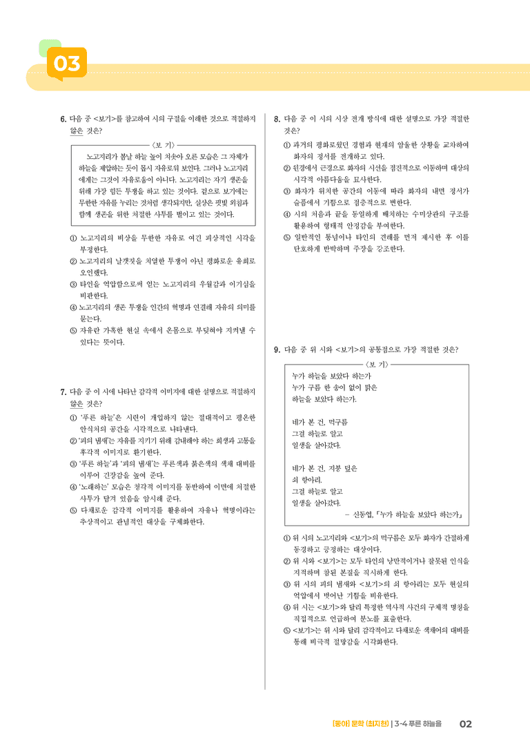 푸른 하늘을_기출 적중 문제02_preview_2