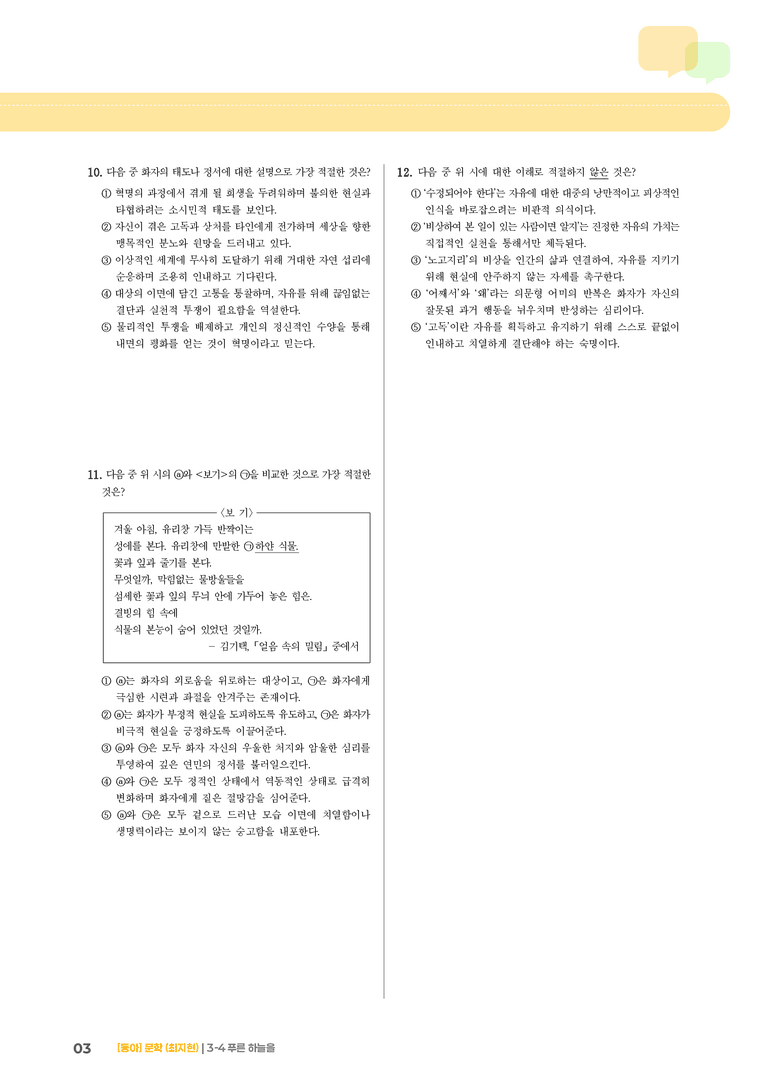 푸른 하늘을_기출 적중 문제02_preview_3