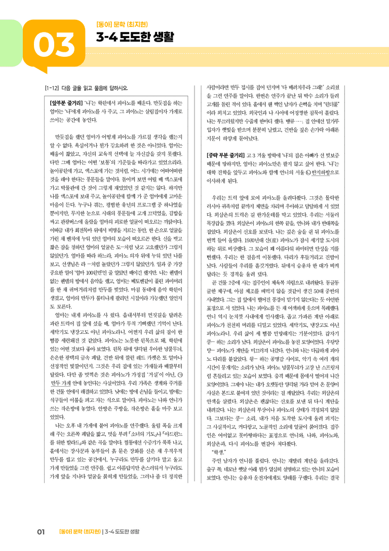 도도한 생활_기출 적중 문제02_preview_1