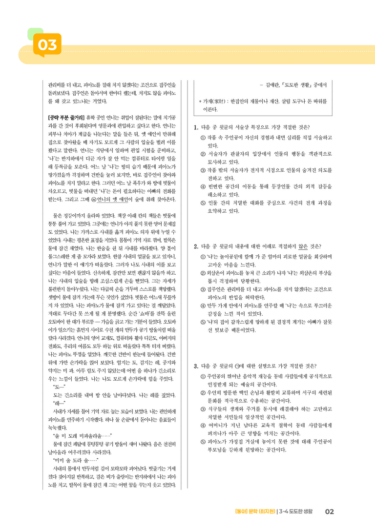 도도한 생활_기출 적중 문제02_preview_2
