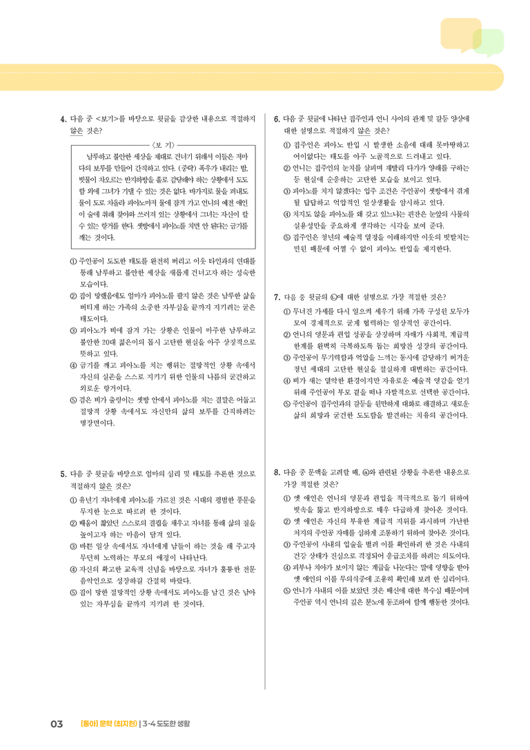 도도한 생활_기출 적중 문제02_preview_3