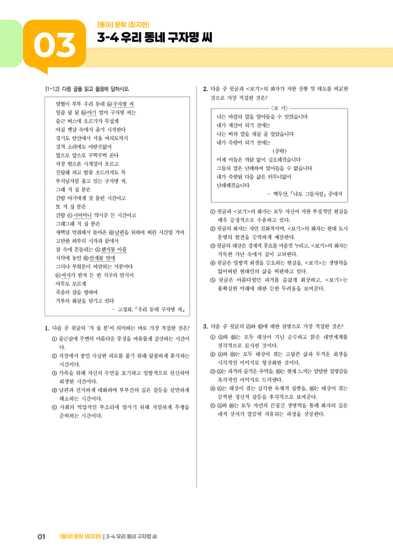 우리 동네 구자명 씨_기출 적중 문제01_preview_1
